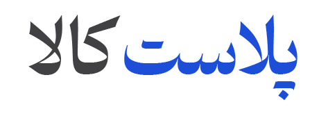 پلاست کالا